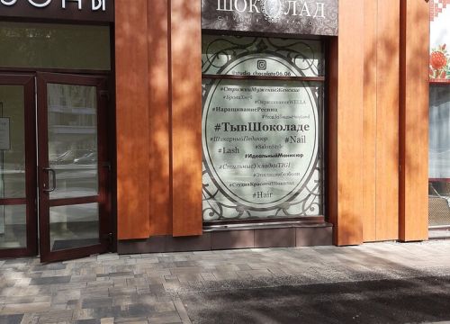 +79803863026 звонок из Шоколад