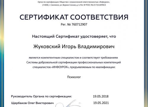 +79805133103 звонок из Психолог Жуковский И. В.