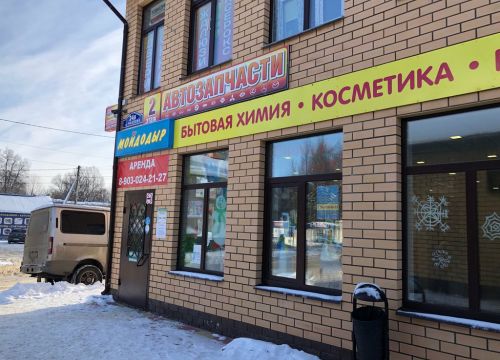+79805141398 звонок из Магазин-салон Вход