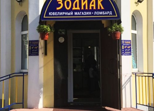 +79807536062 звонок из Ломбард Зодиак