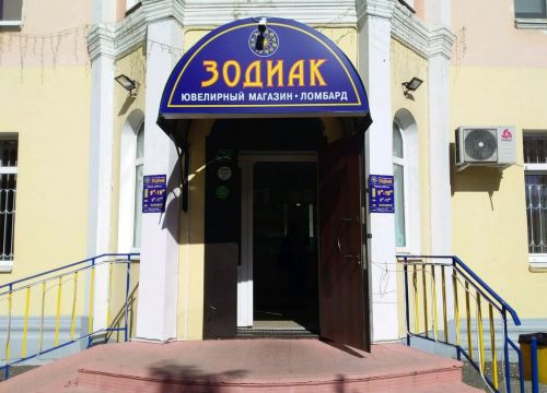 +79807536062 звонок из Ломбард Зодиак