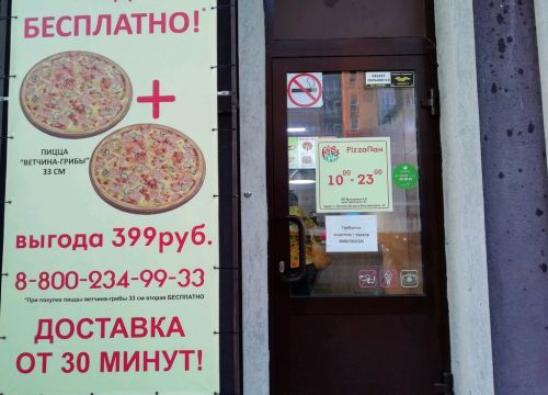 +79807716011 звонок из Pizza пан