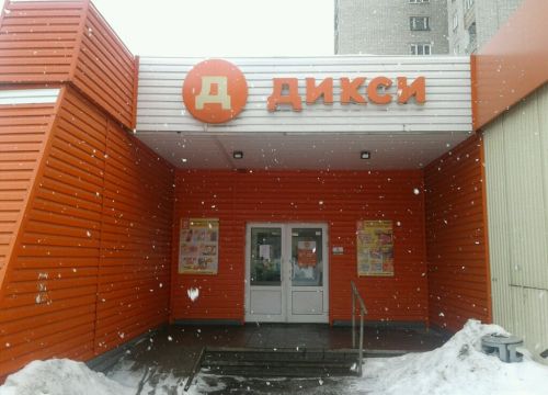 +79807758819 звонок из Дикси