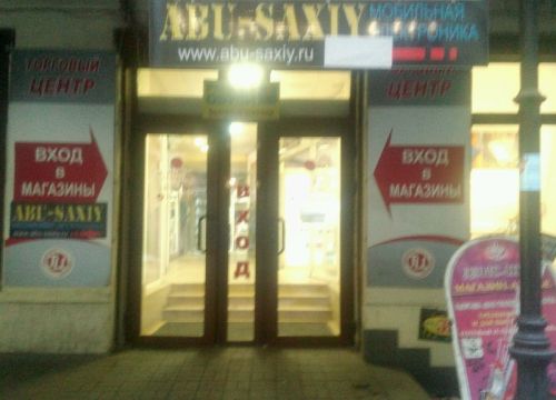 +79811600007 звонок из Abu-Saxiy