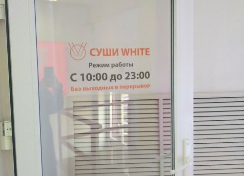 +79811722863 звонок из Суши White