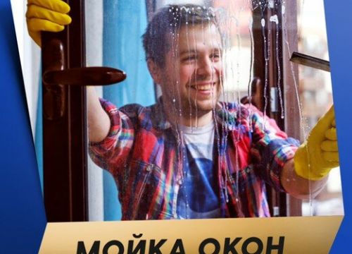 +79817734045 звонок из Мытье окон и лоджий. Химчистка мягкой мебели. Уборка после ремонта