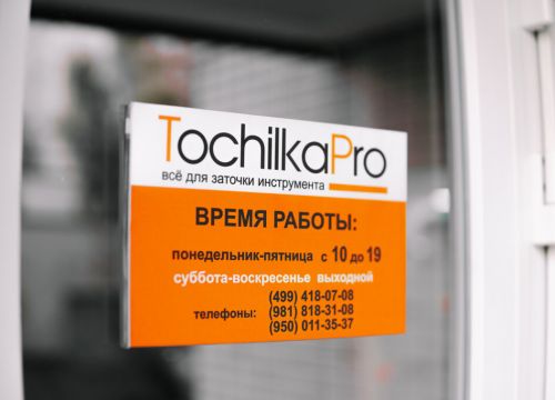 +79818183108 звонок из ТочилкаПро
