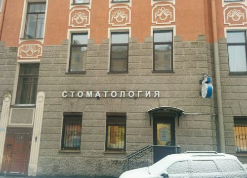 +79819442464 звонок из Современная стоматология