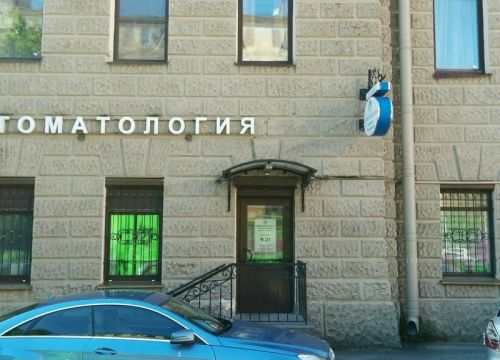 +79819442464 звонок из Современная стоматология