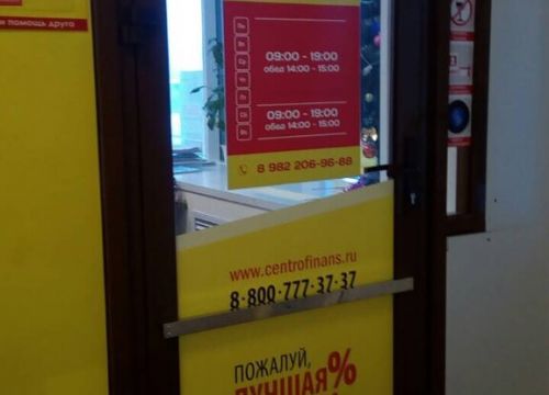 +79822069688 звонок из Центрофинанс