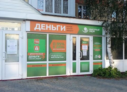 +79825685207 звонок из Быстрый заём