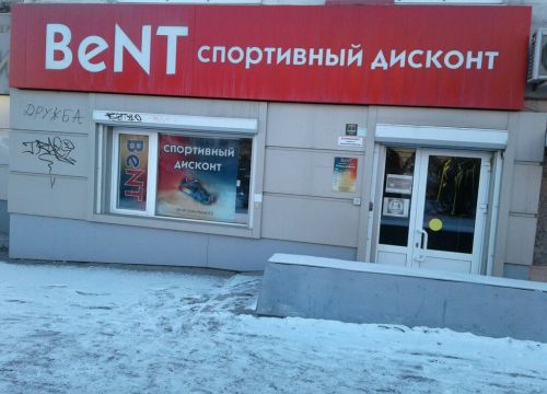 +79826032603 звонок из BeNT