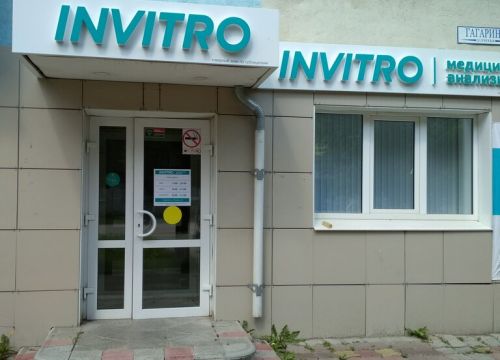 +79826700302 звонок из Инвитро