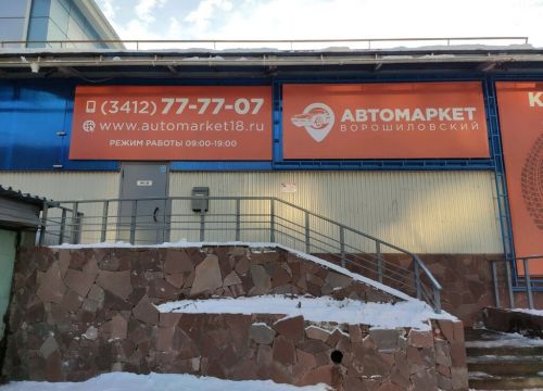 +79828177707 звонок из Автомаркет