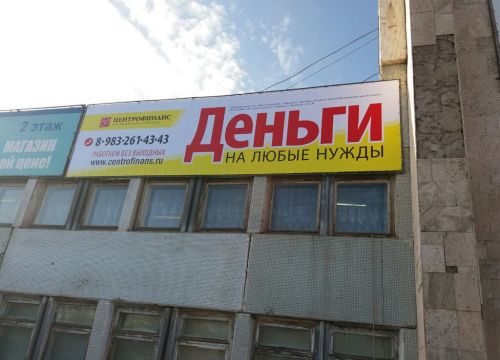 +79832614343 звонок из Центрофинанс