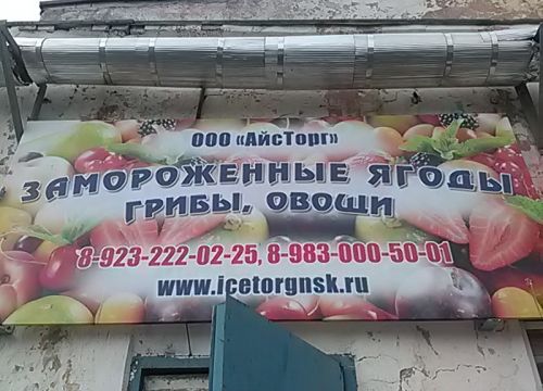 +79833210333 звонок из АйсТорг