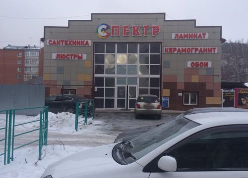 +79833251010 звонок из Магазин обоев, ламината, люстр Спектр