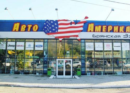 +79833624478 звонок из АвтоАмерика