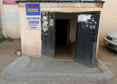 +79834245857 звонок из Ремонт обуви