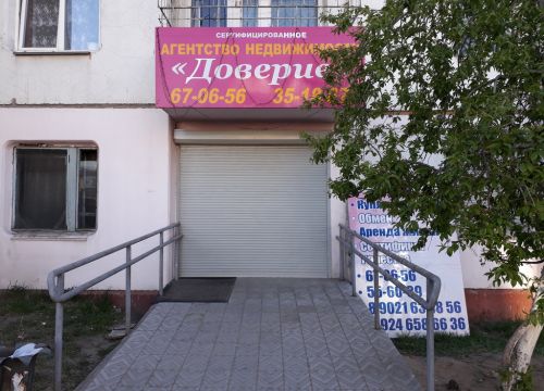 +79834351887 звонок из Агентство недвижимости Доверие