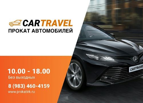 +79834604159 звонок из CarTravel