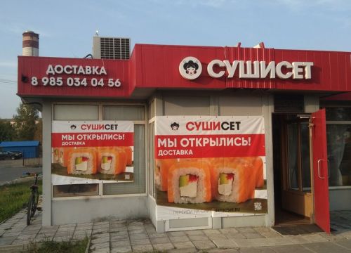 +79850340456 звонок из СушиСет