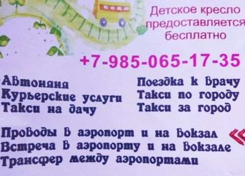 +79850651735 звонок из Детское такси Бибика