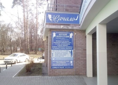 +79851570640 звонок из Детский театр-студия Начало