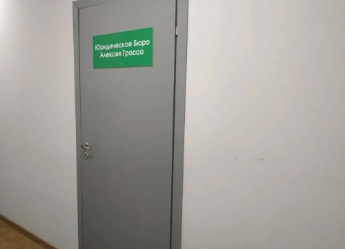 +79852171292 звонок из Юридическое бюро А. Гросса