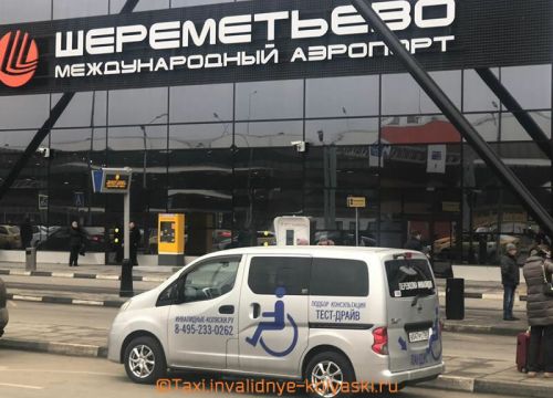 +79852330262 звонок из Такси с пандусом