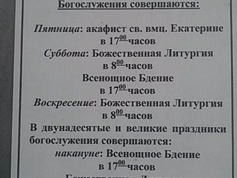 +79852511843 звонок из Церковь Екатерины Великомученицы в Новом Свете