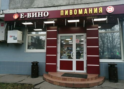 +79852900405 звонок из Пивомания