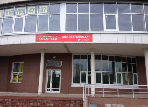 +79853430664 звонок из Dream Team