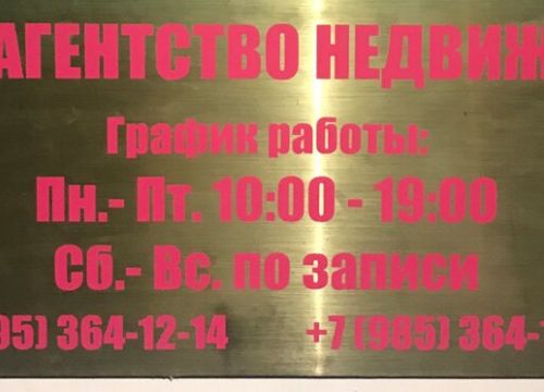 +79853641214 звонок из МДМ-квартира