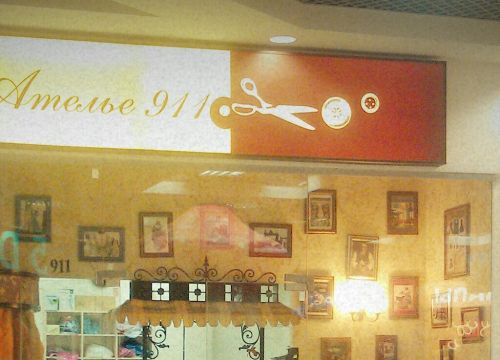 +79853671122 звонок из Ателье 911