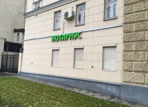 +79854173365 звонок из Нотариус Бахтадзе Э. Ю.