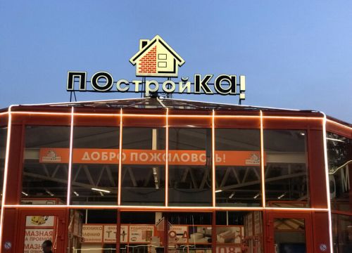 +79854800405 звонок из ХозСтройМаркет