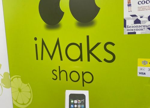 +79855133740 звонок из IMaks shop