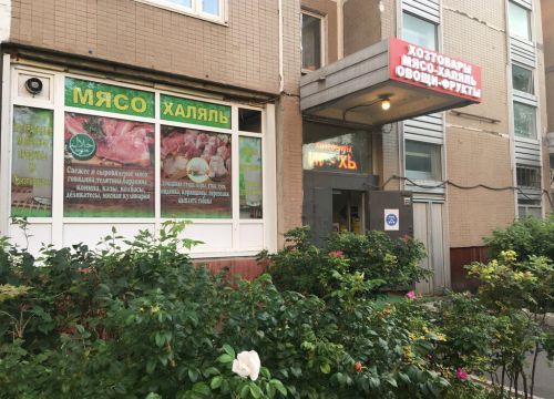 +79855741336 звонок из Мясо Халяль