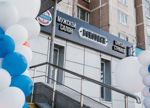 +79856251844 звонок из Барбершоп Borodach