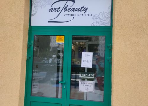 +79856383432 звонок из Арт Бьюти