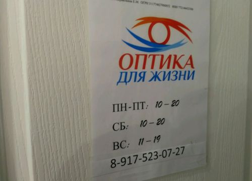 +79856451241 звонок из Оптика для жизни