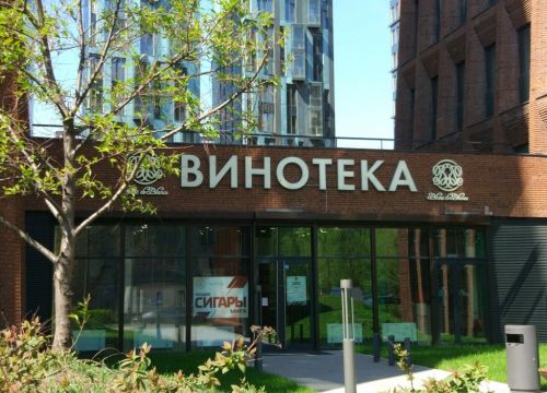 +79857730403 звонок из Винотека