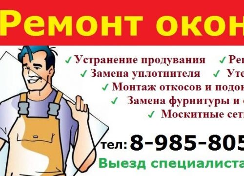 +79858051510 звонок из Оконная сервисная служба