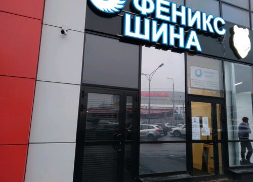 +79858501674 звонок из Феникс Шина