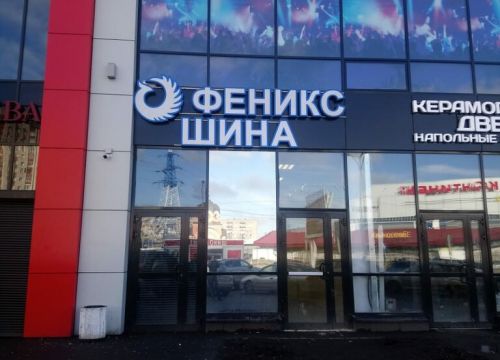 +79858501674 звонок из Феникс Шина