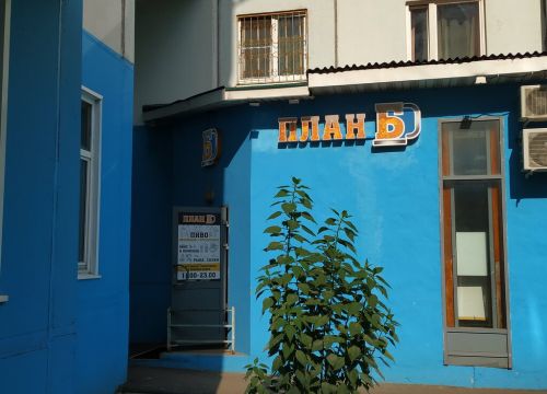 +79858652399 звонок из План Б