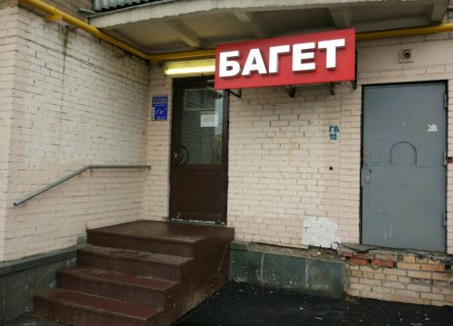 +79859200083 звонок из Багетная мастерская БМ