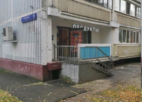 +79859863135 звонок из Продукты