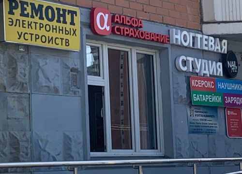 +79859961517 звонок из Альфастрахование